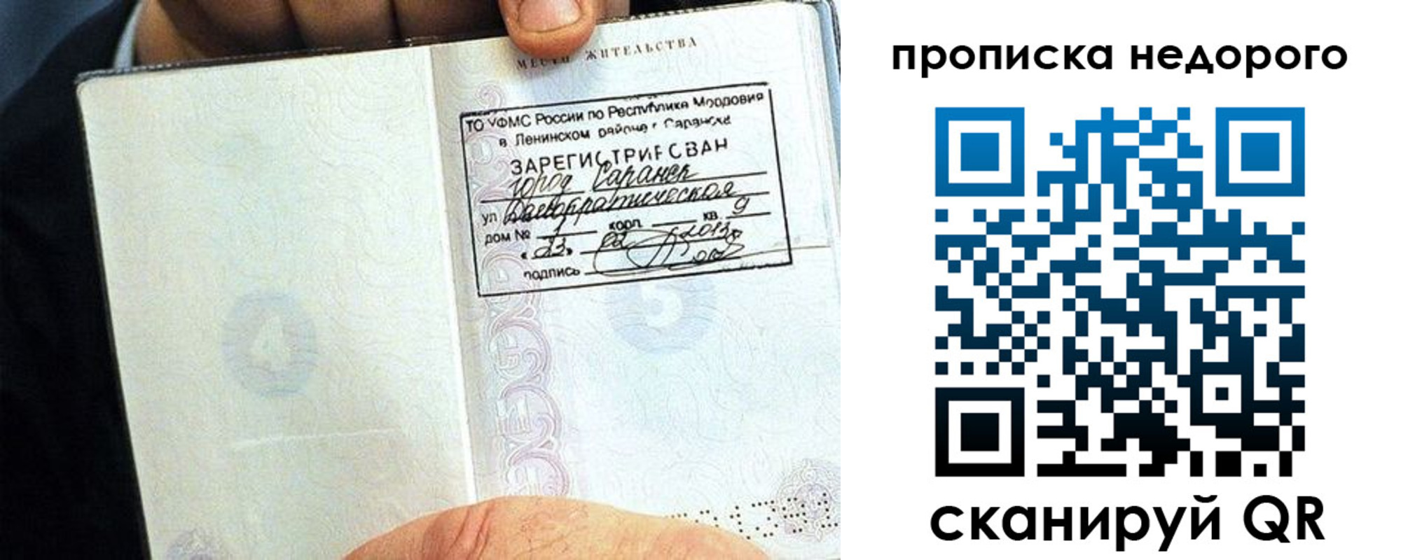 прописка 2025 в Дмитрове