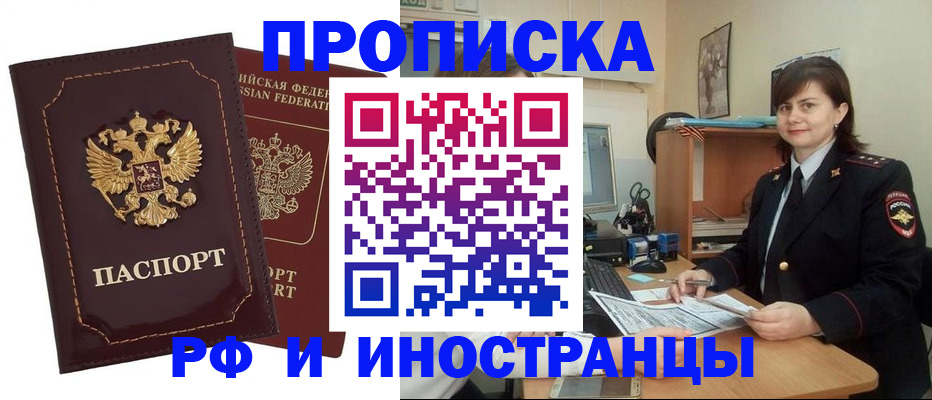 прописка в квартире в Дмитрове