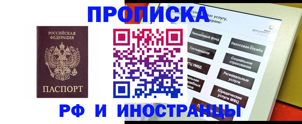 временная регистрация для всех в Дмитрове
