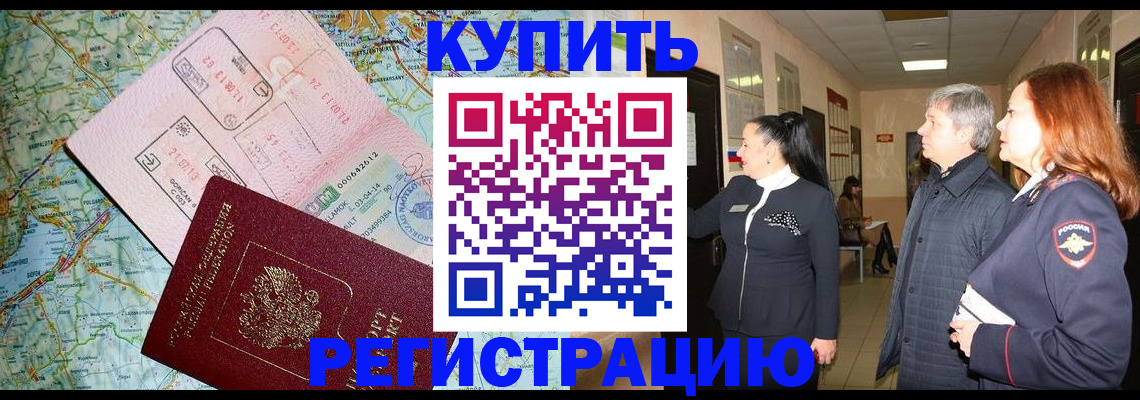 прописка от собственника в Дмитрове